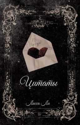 Цитаты