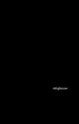 Мафиози