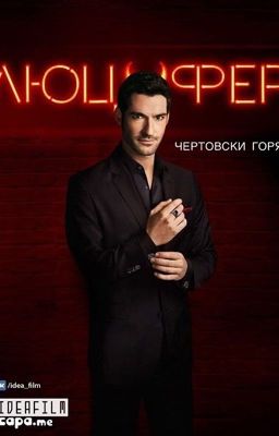 Lucifer Morningstar 