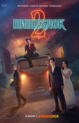 Пищеблок 2