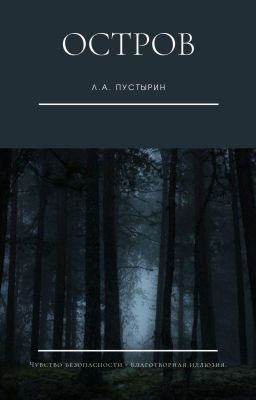 Остров.