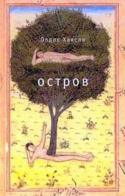 Остров